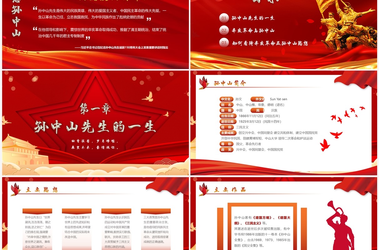 红色简约孙中山与辛亥革命主题班会PPT模板