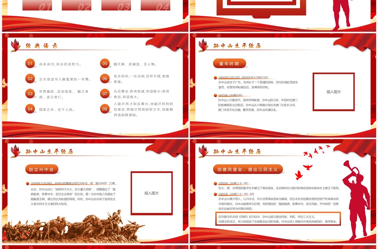 红色简约孙中山与辛亥革命主题班会PPT模板