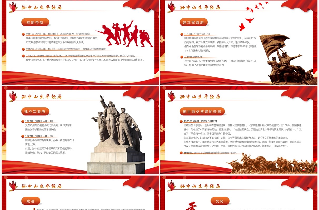 红色简约孙中山与辛亥革命主题班会PPT模板