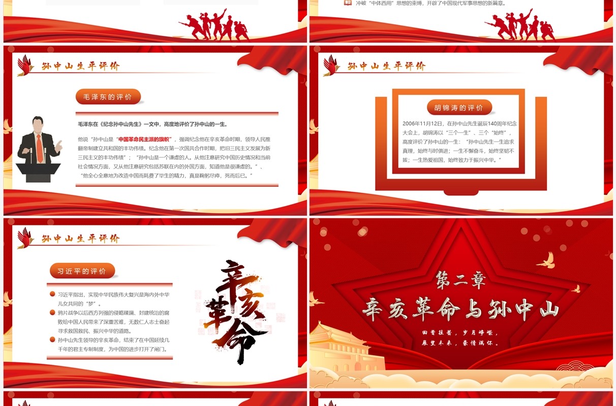 红色简约孙中山与辛亥革命主题班会PPT模板
