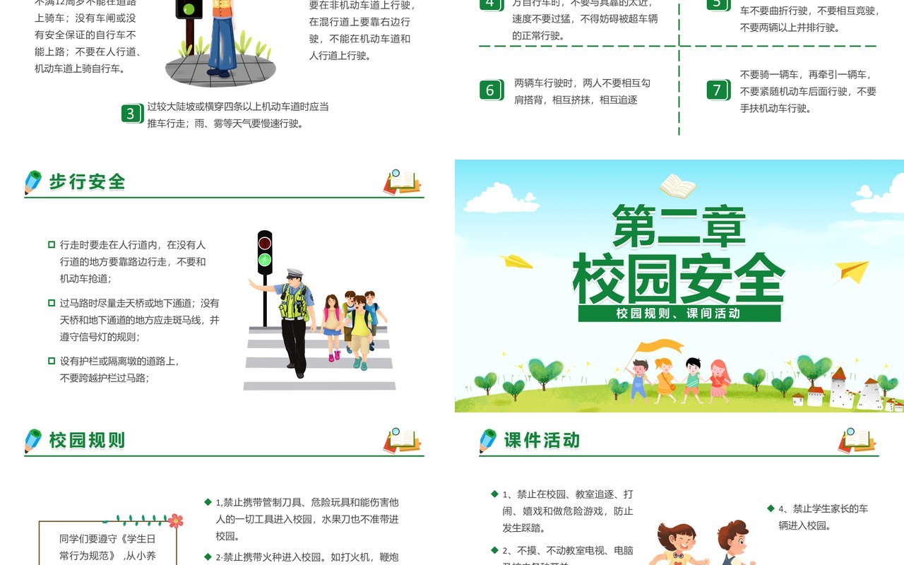 2021卡通春季开学安全第一课PPT模板