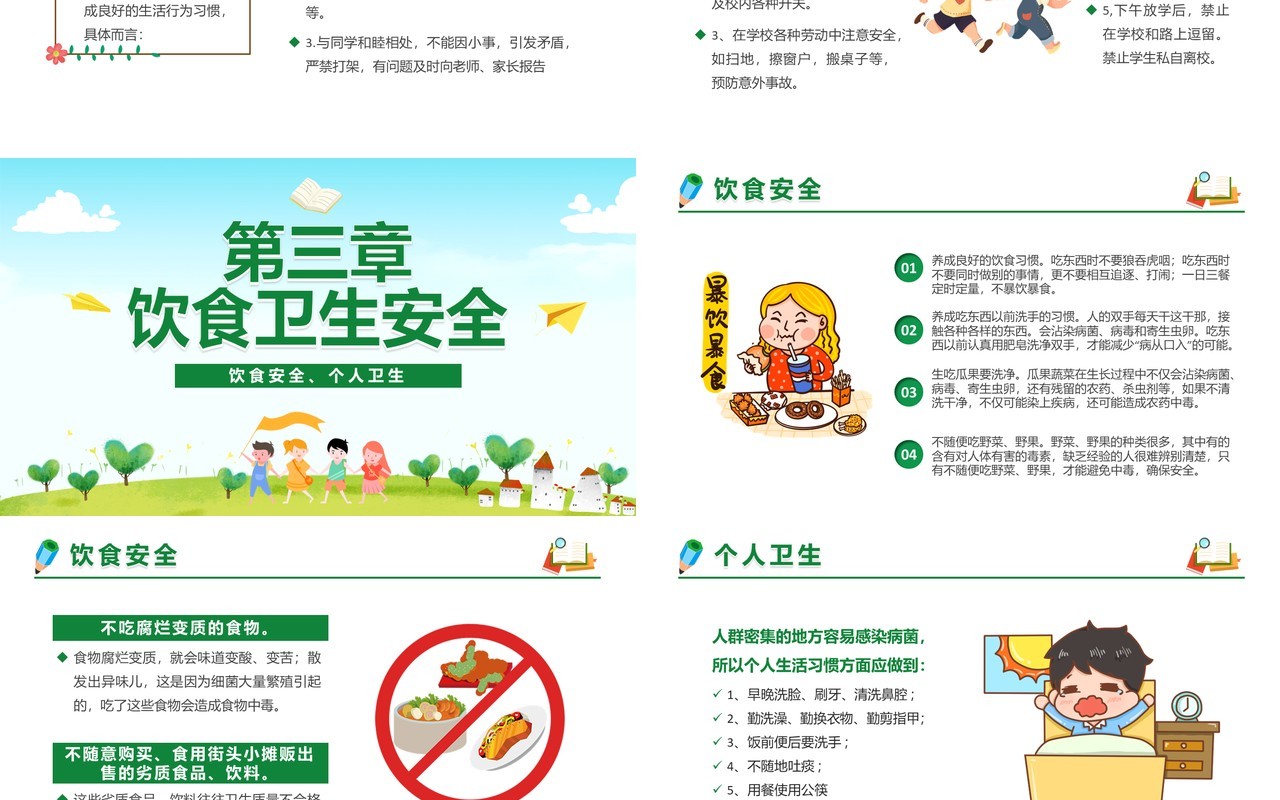 2021卡通春季开学安全第一课PPT模板
