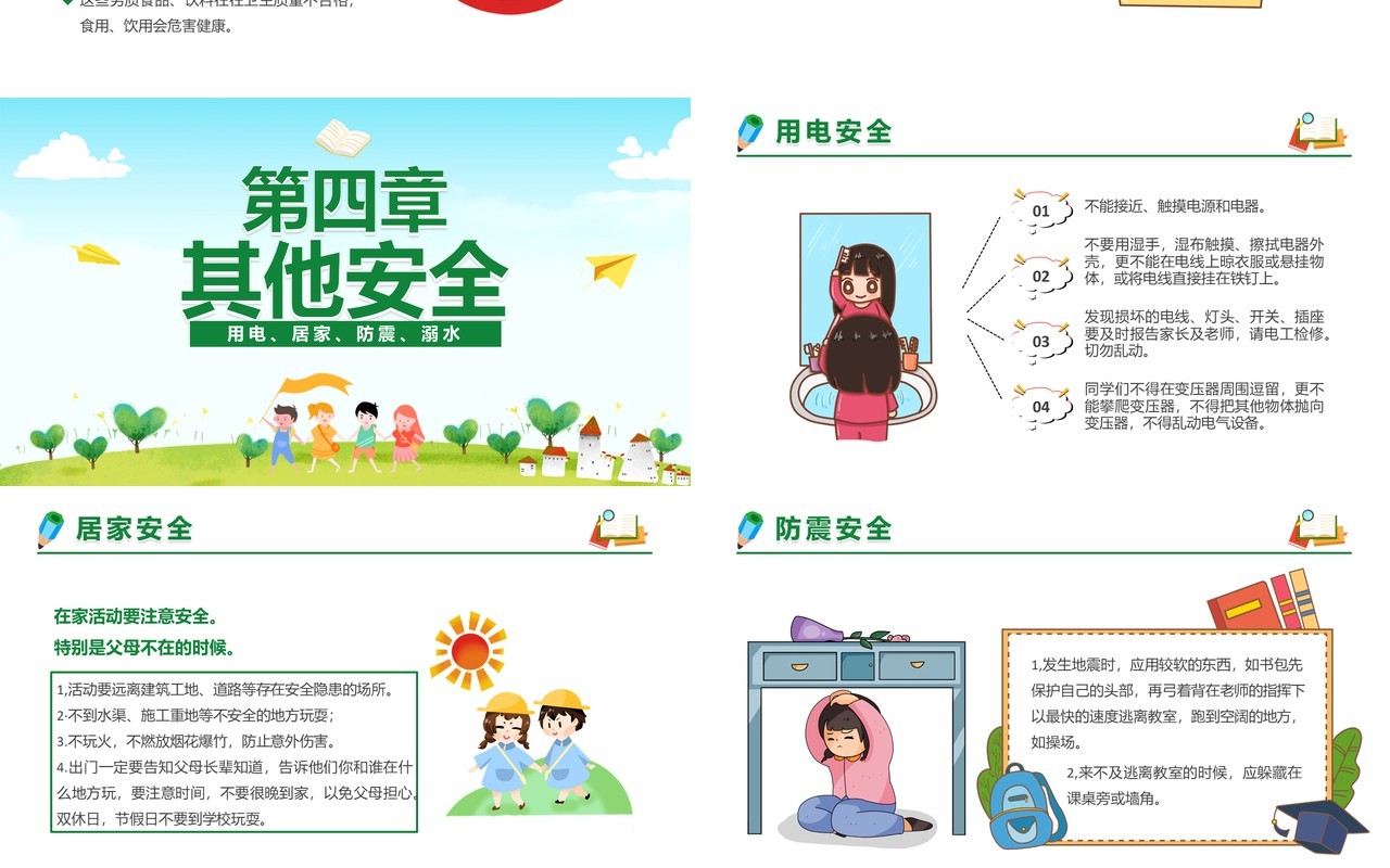 2021卡通春季开学安全第一课PPT模板
