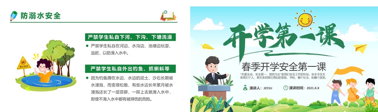 2021卡通春季开学安全第一课PPT模板
