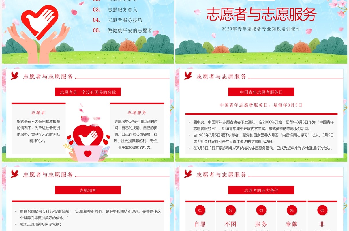 绿色卡通风志愿服务培训先行PPT模板