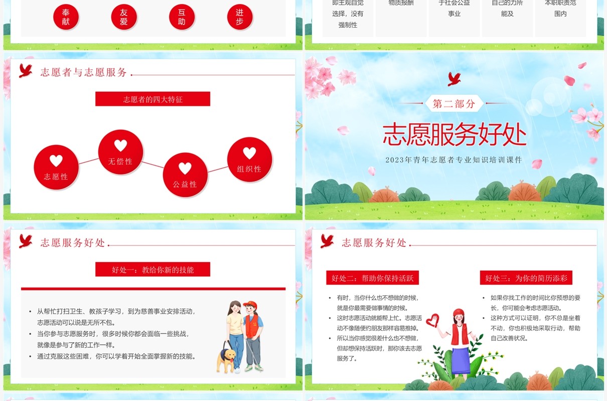 绿色卡通风志愿服务培训先行PPT模板