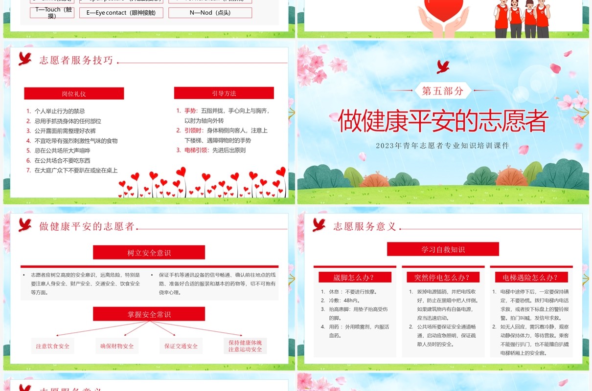 绿色卡通风志愿服务培训先行PPT模板