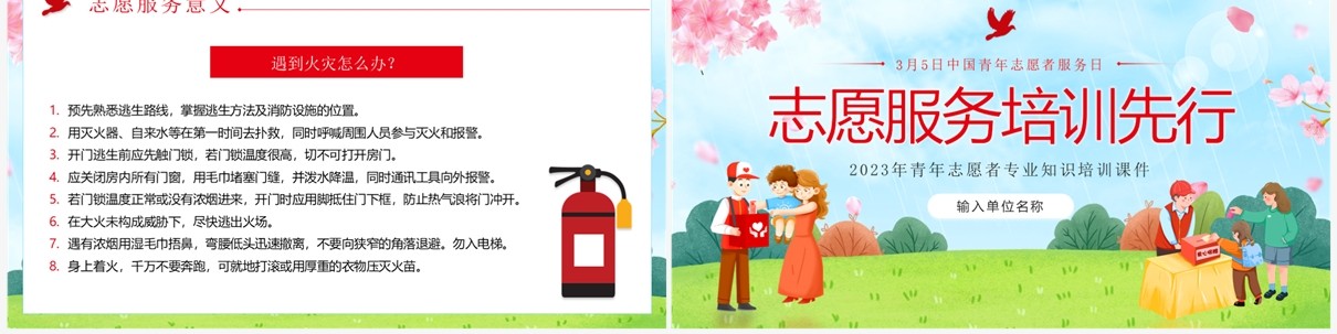 绿色卡通风志愿服务培训先行PPT模板