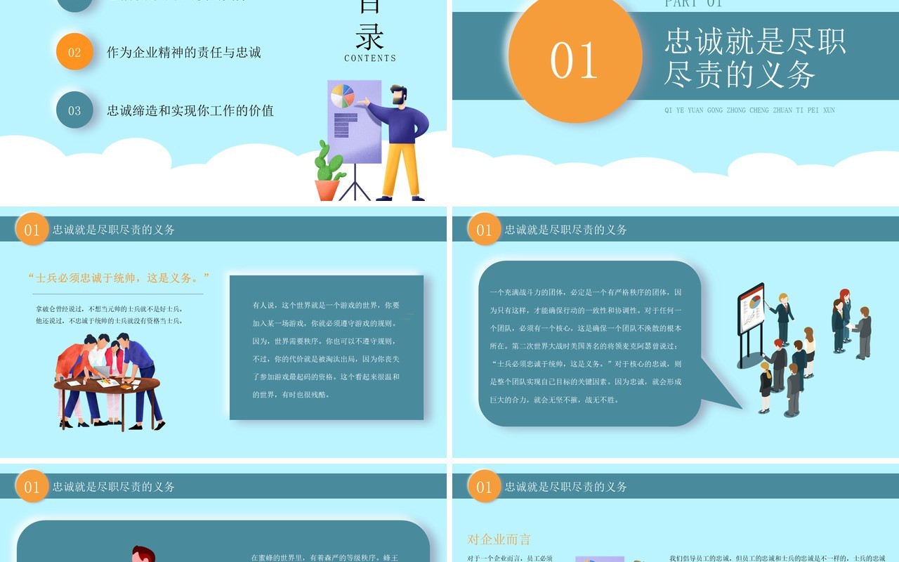 蓝色扁平化企业员工忠诚专题培训PPT模板