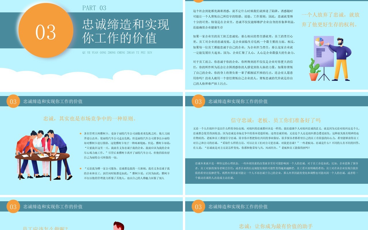 蓝色扁平化企业员工忠诚专题培训PPT模板