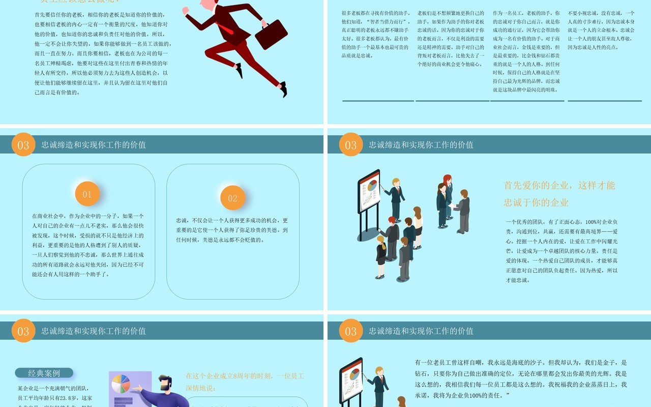 蓝色扁平化企业员工忠诚专题培训PPT模板