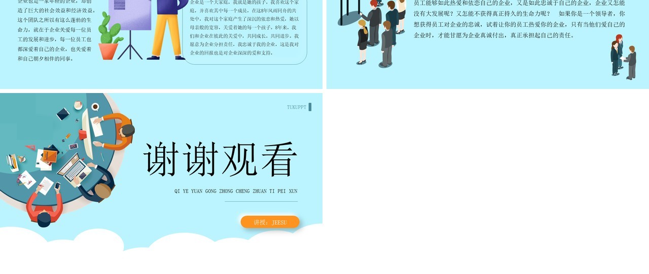 蓝色扁平化企业员工忠诚专题培训PPT模板