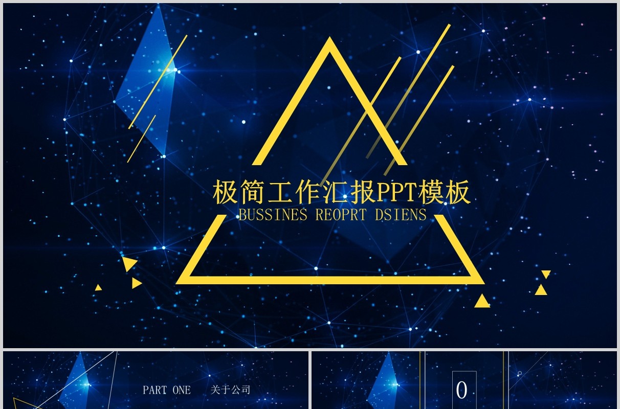 深蓝色极简工作汇报PPT模板
