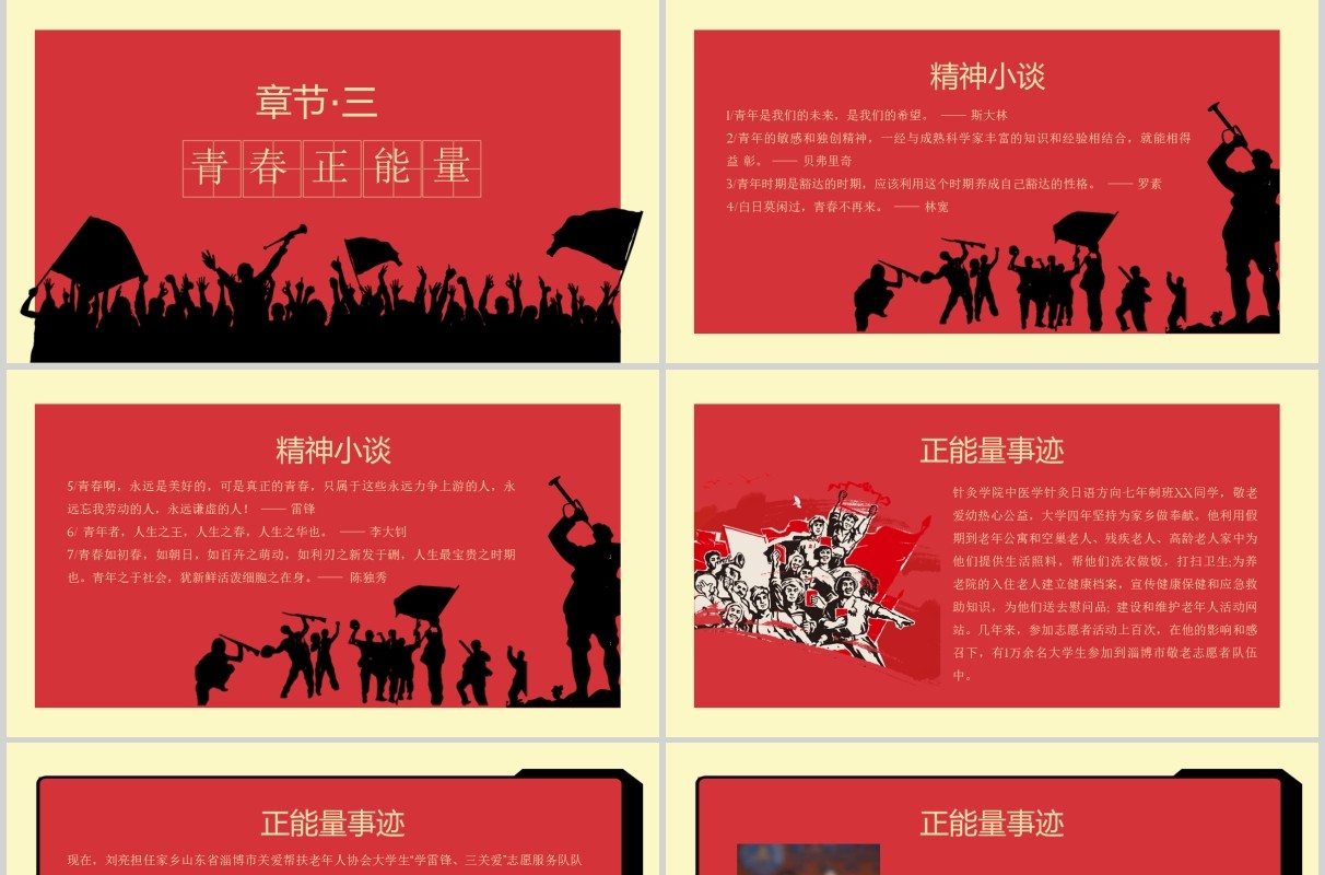五四精神复古文艺五四青年节共青团团课课件动态PPT模板