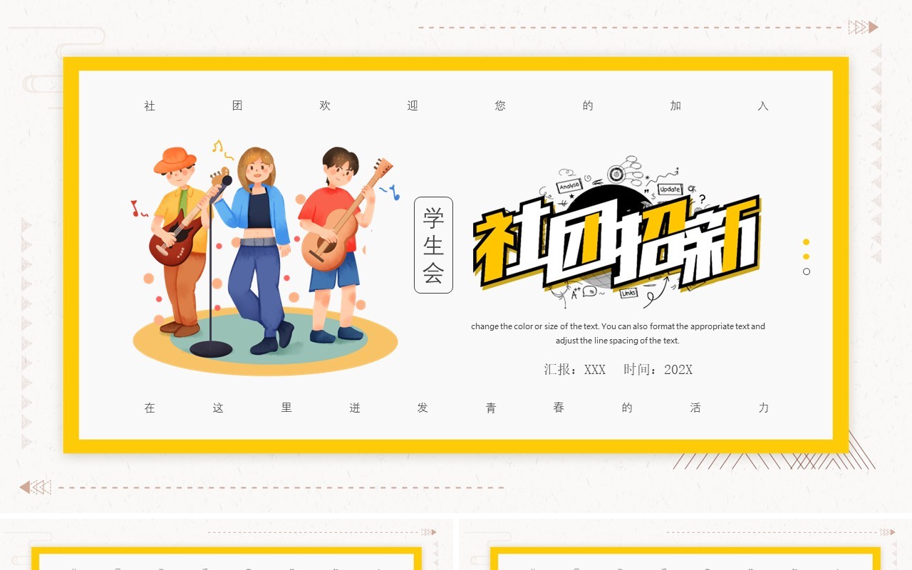 黄色卡通风学生会社团纳新宣传介绍PPT模板