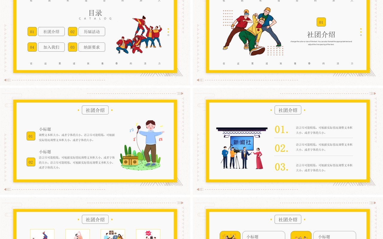 黄色卡通风学生会社团纳新宣传介绍PPT模板