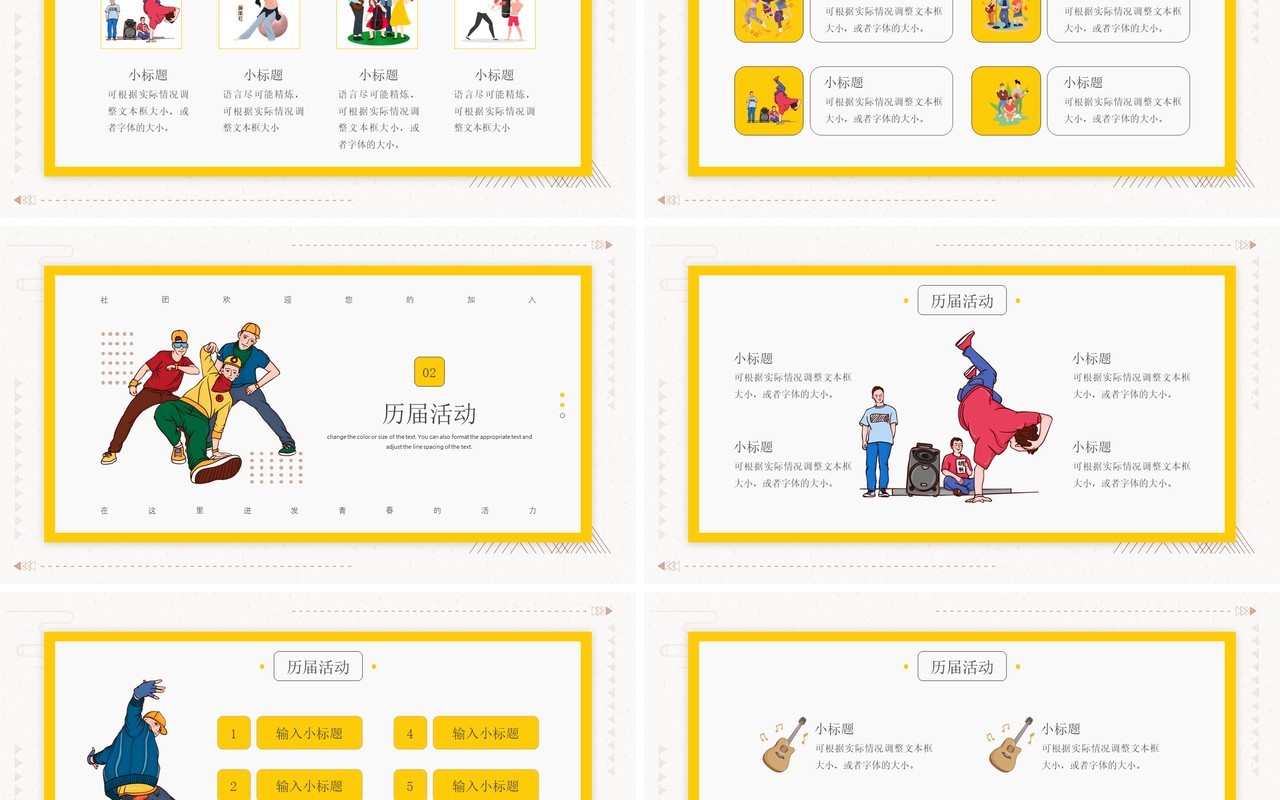 黄色卡通风学生会社团纳新宣传介绍PPT模板