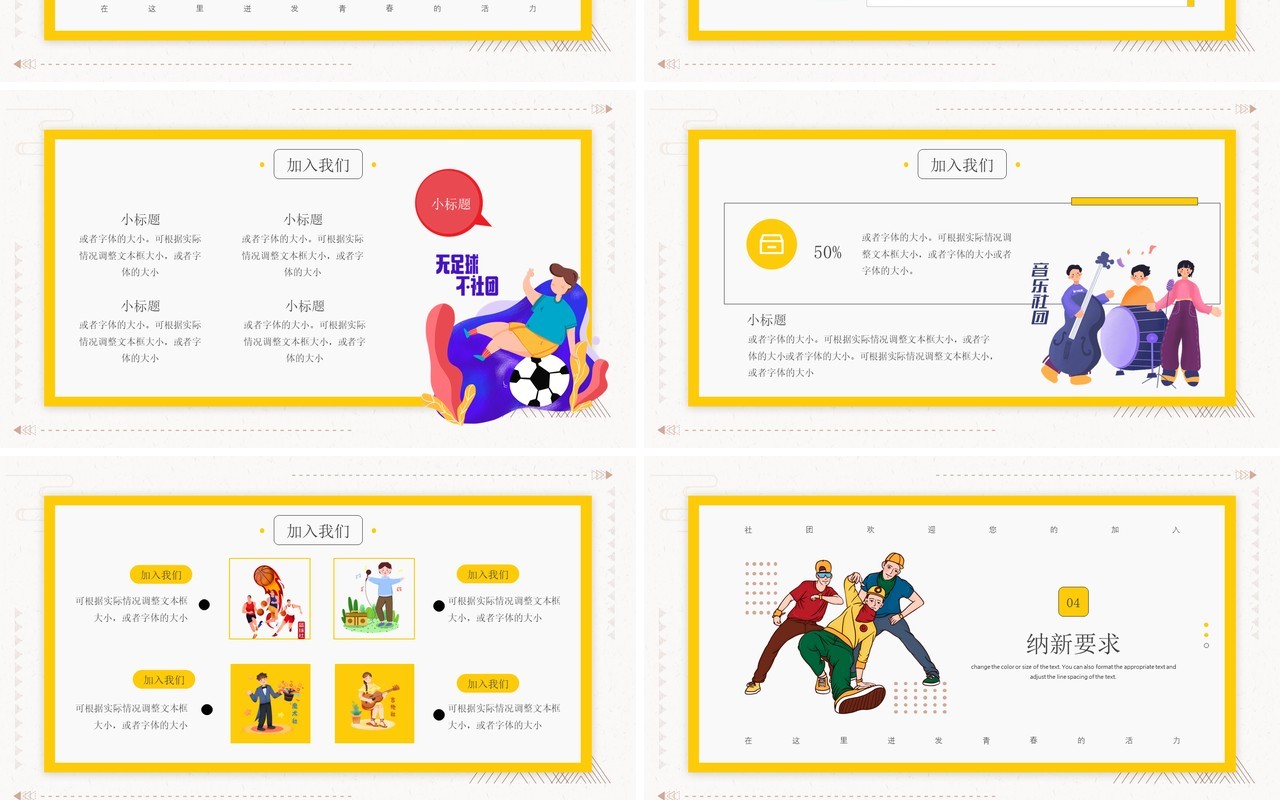 黄色卡通风学生会社团纳新宣传介绍PPT模板