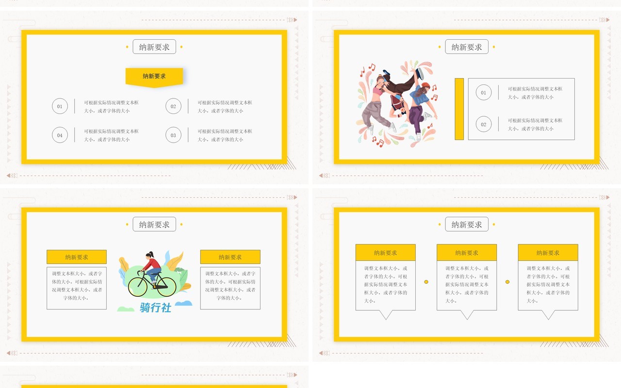 黄色卡通风学生会社团纳新宣传介绍PPT模板