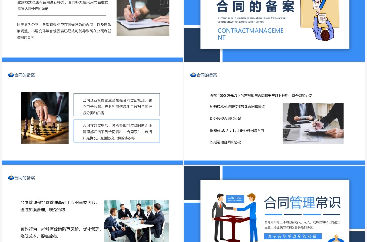 合同管理常识动态PPT模板