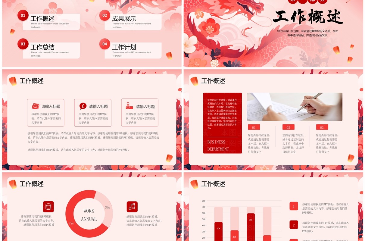 红色创意风龙年总结计划PPT模板
