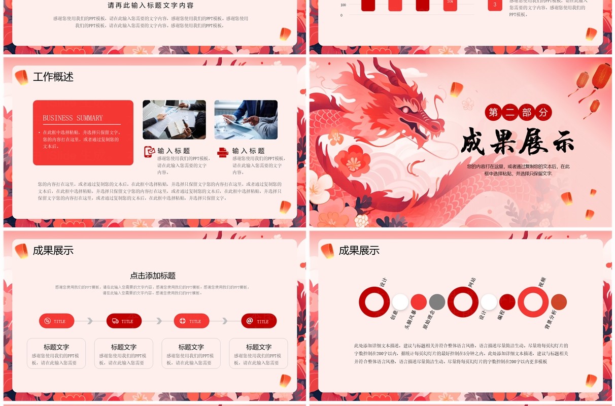 红色创意风龙年总结计划PPT模板