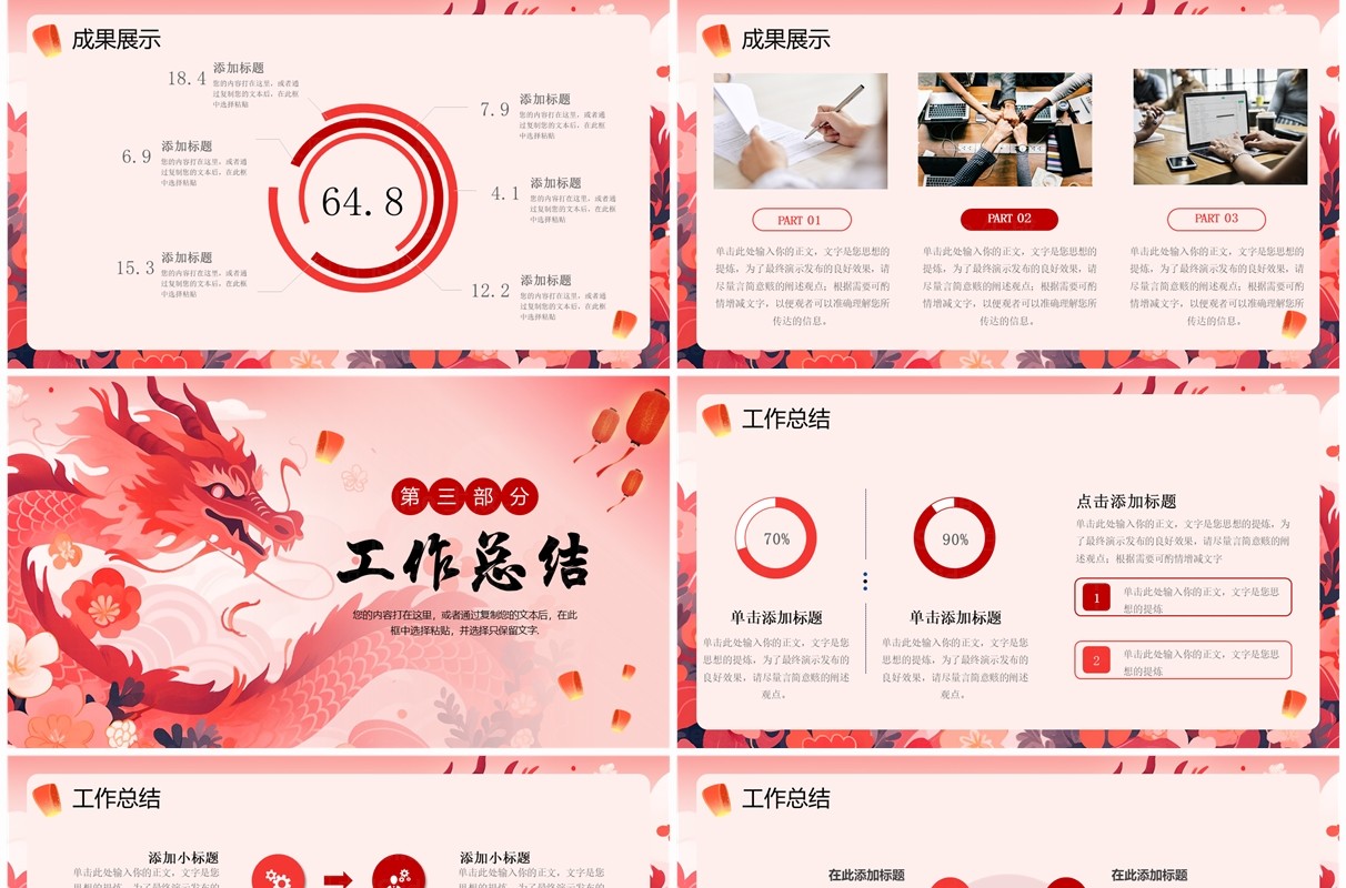 红色创意风龙年总结计划PPT模板