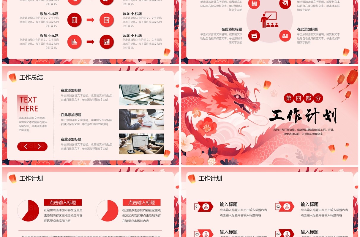 红色创意风龙年总结计划PPT模板