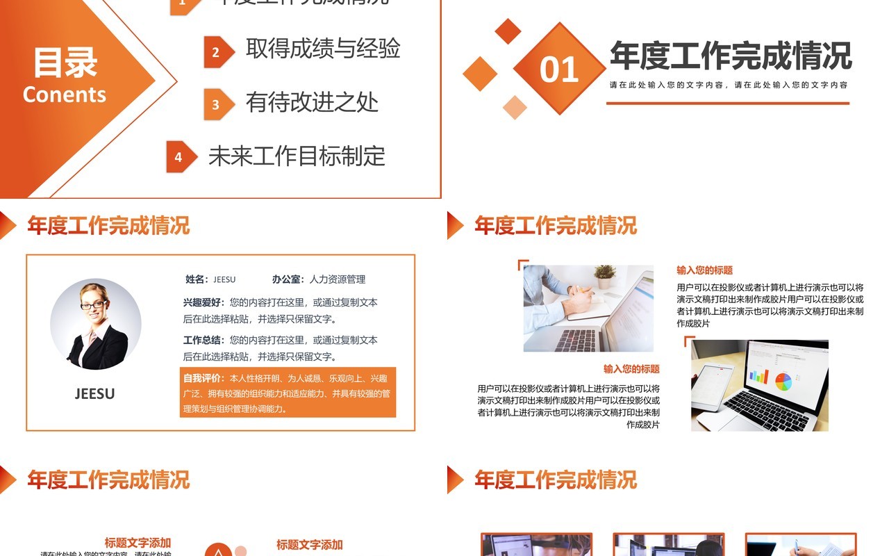 2021简约商务企业员工个人年终述职报告PPT模板