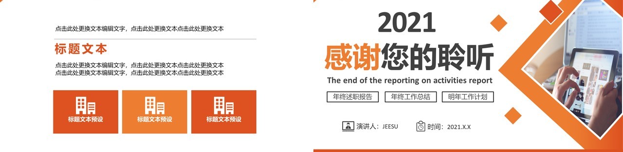 2021简约商务企业员工个人年终述职报告PPT模板