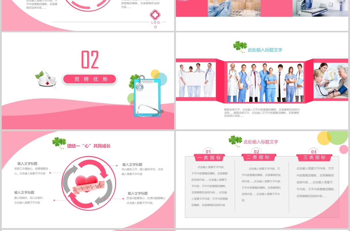 粉色简约护士长竞聘述职PPT模板