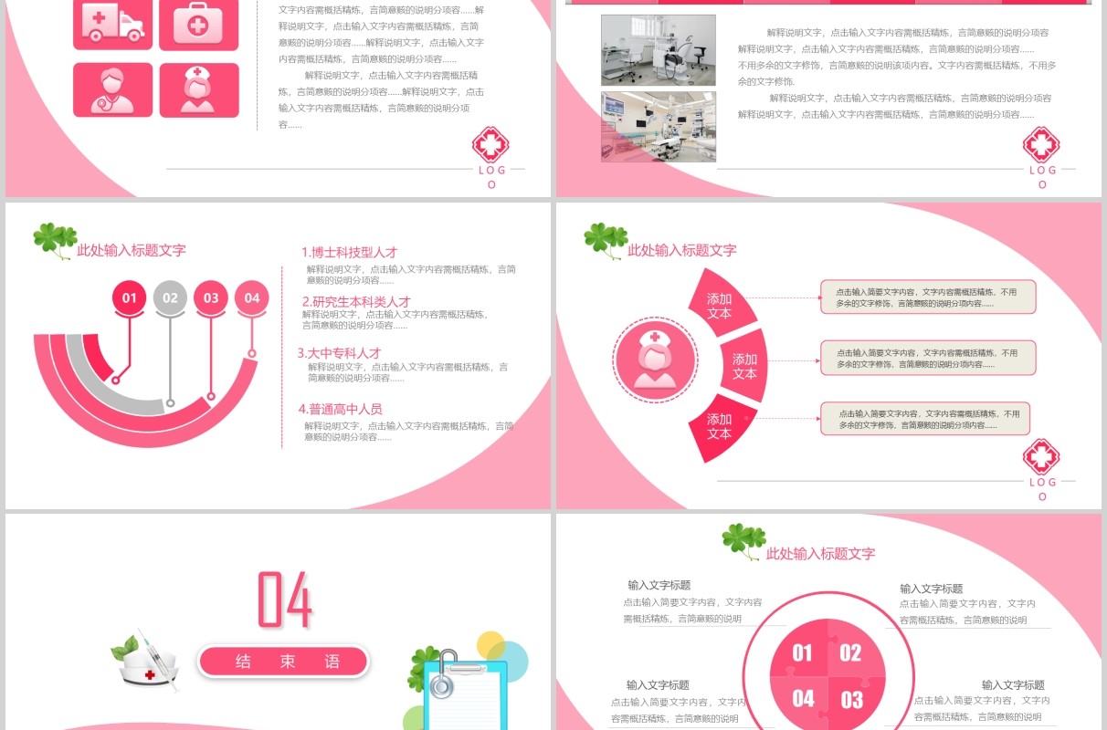 粉色简约护士长竞聘述职PPT模板