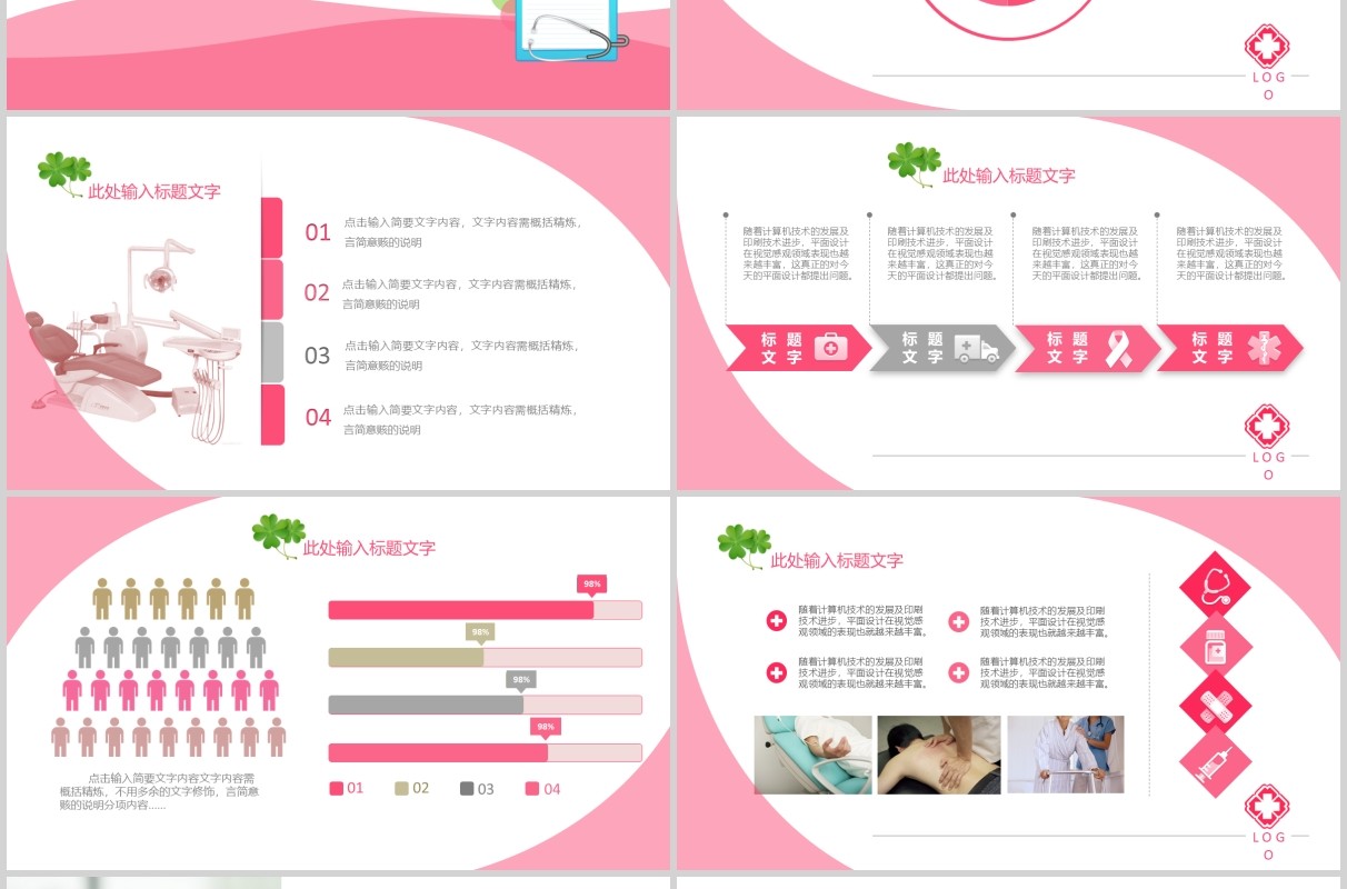 粉色简约护士长竞聘述职PPT模板
