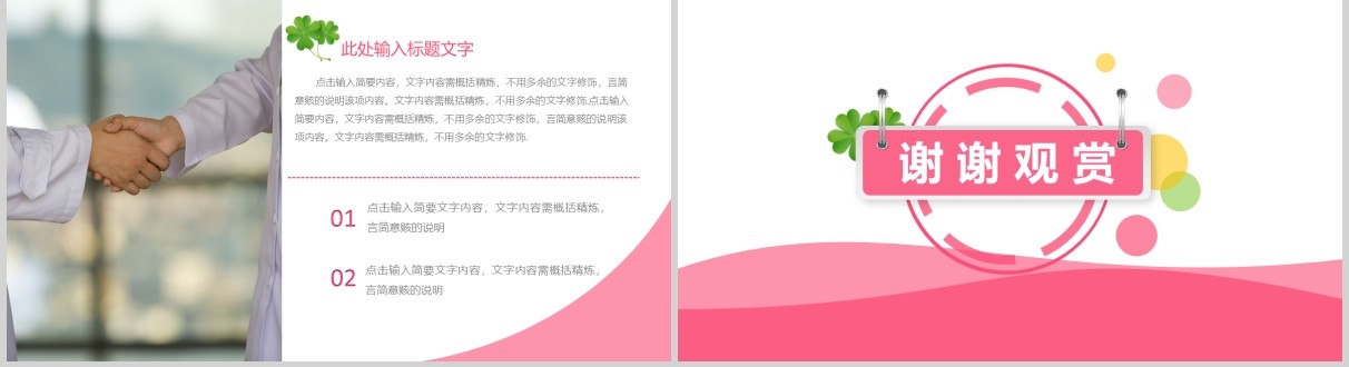 粉色简约护士长竞聘述职PPT模板