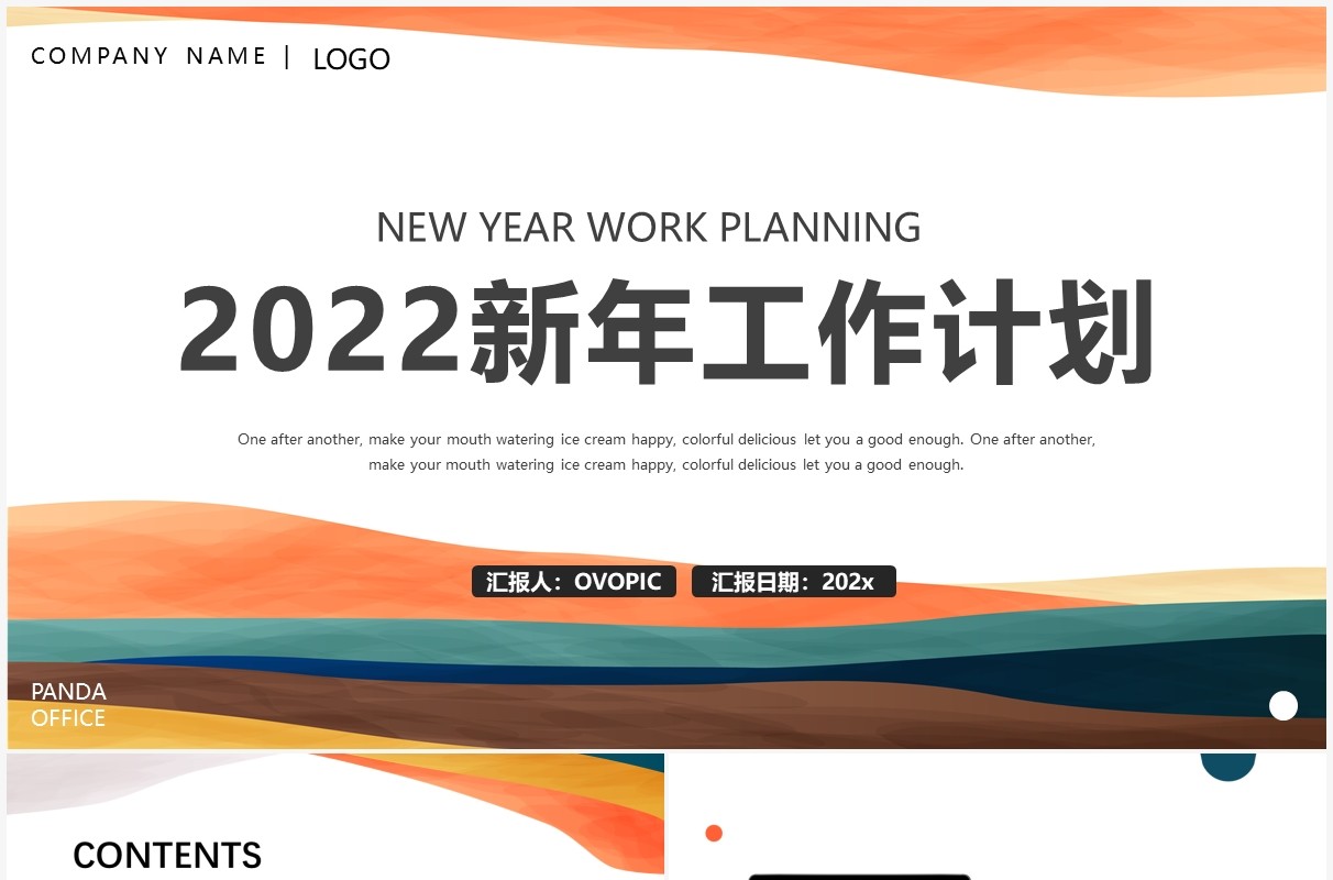 橙色简约2022新年工作计划通用PPT模板