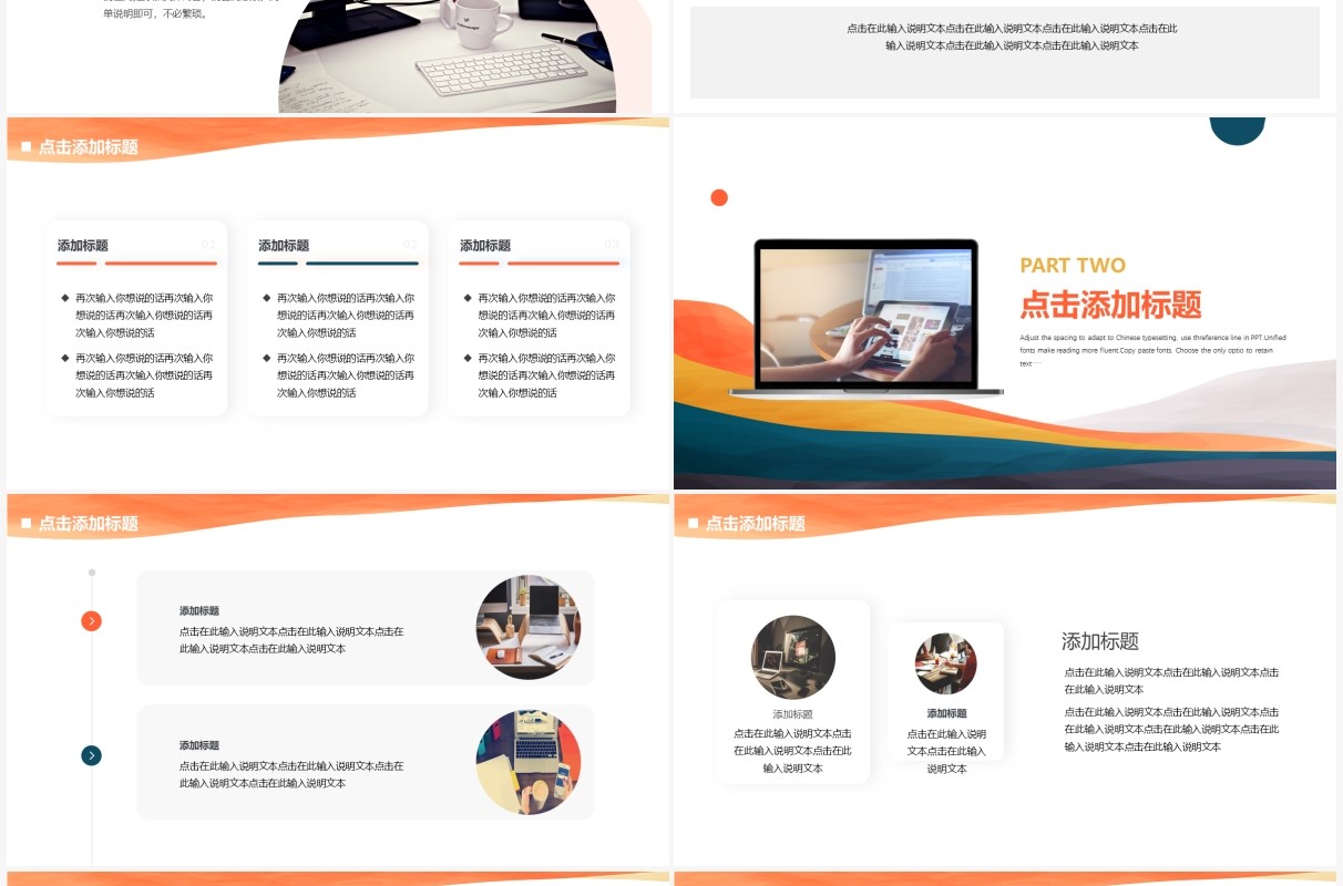 橙色简约2022新年工作计划通用PPT模板
