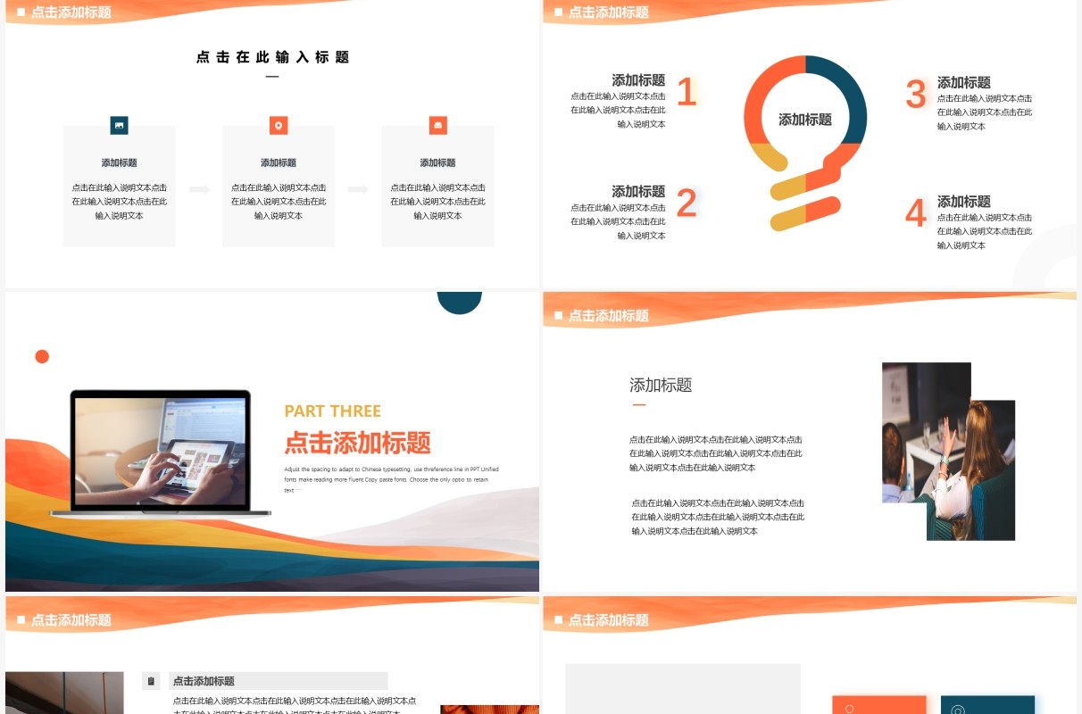 橙色简约2022新年工作计划通用PPT模板