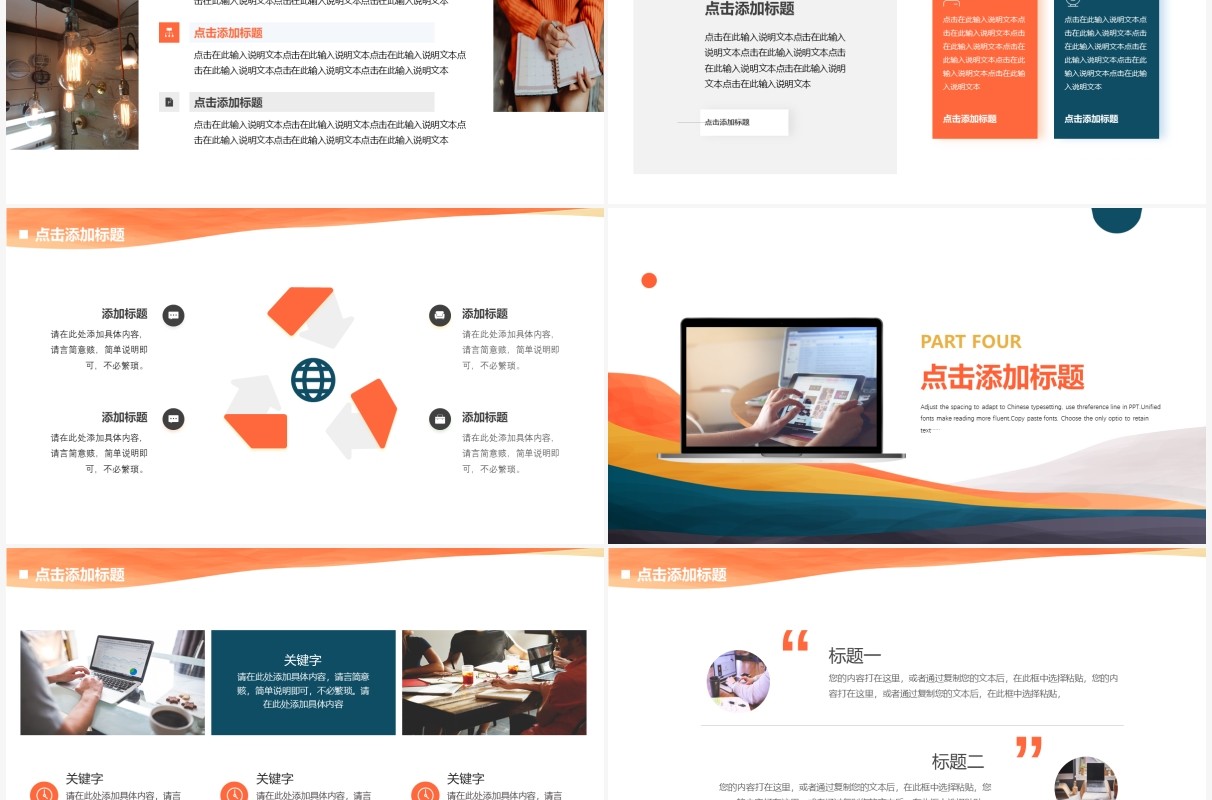 橙色简约2022新年工作计划通用PPT模板