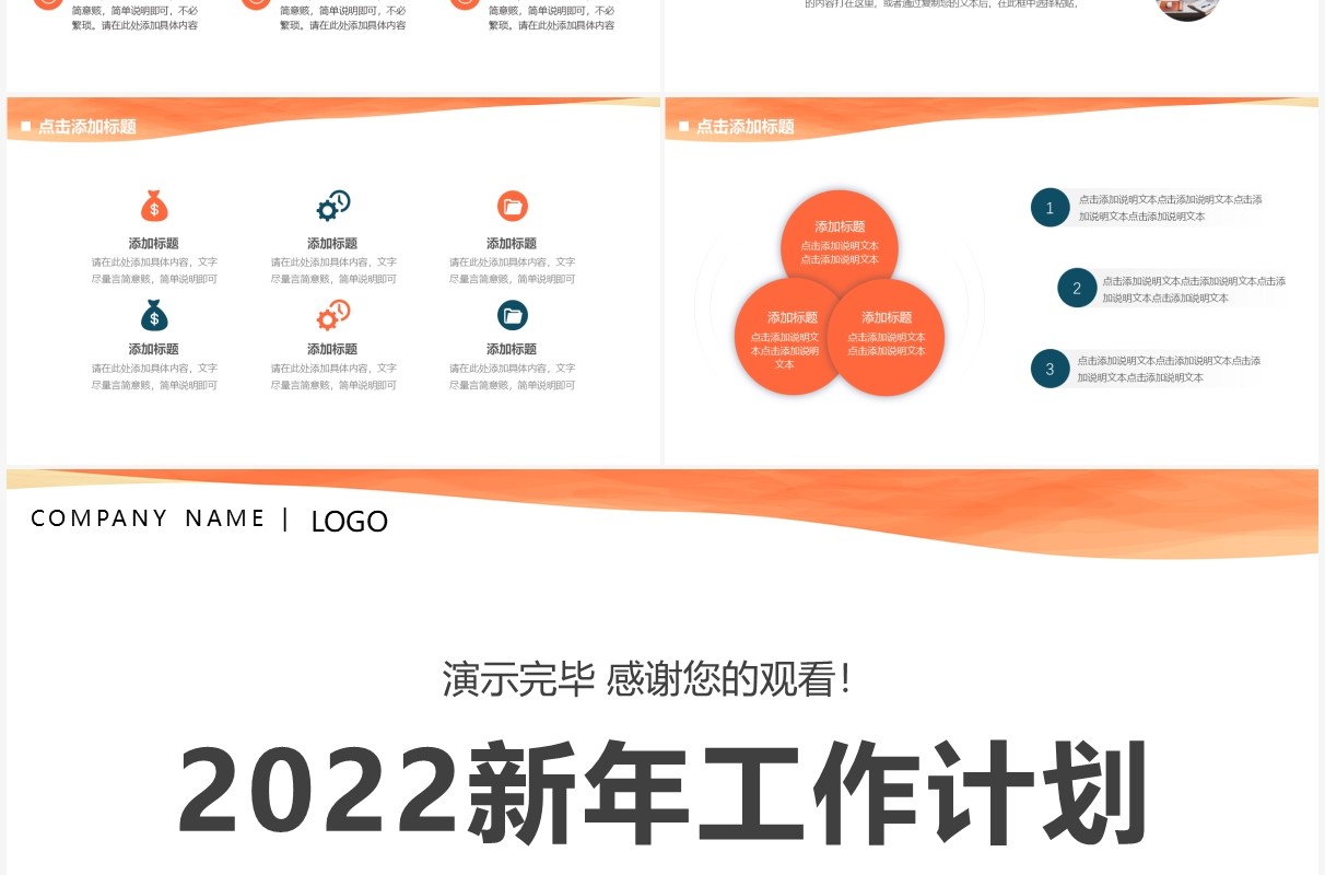 橙色简约2022新年工作计划通用PPT模板