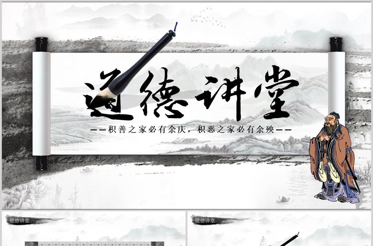 道德讲堂国学文化道德经PPT背景模板下载
