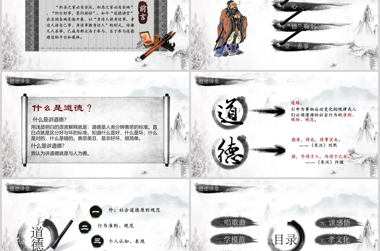 道德讲堂国学文化道德经PPT背景模板下载