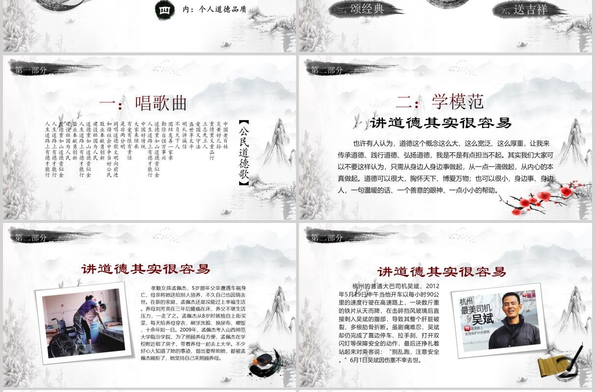 道德讲堂国学文化道德经PPT背景模板下载