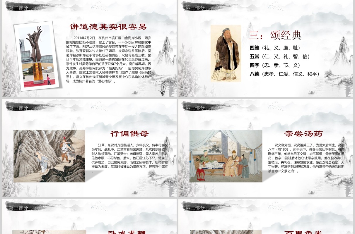 道德讲堂国学文化道德经PPT背景模板下载