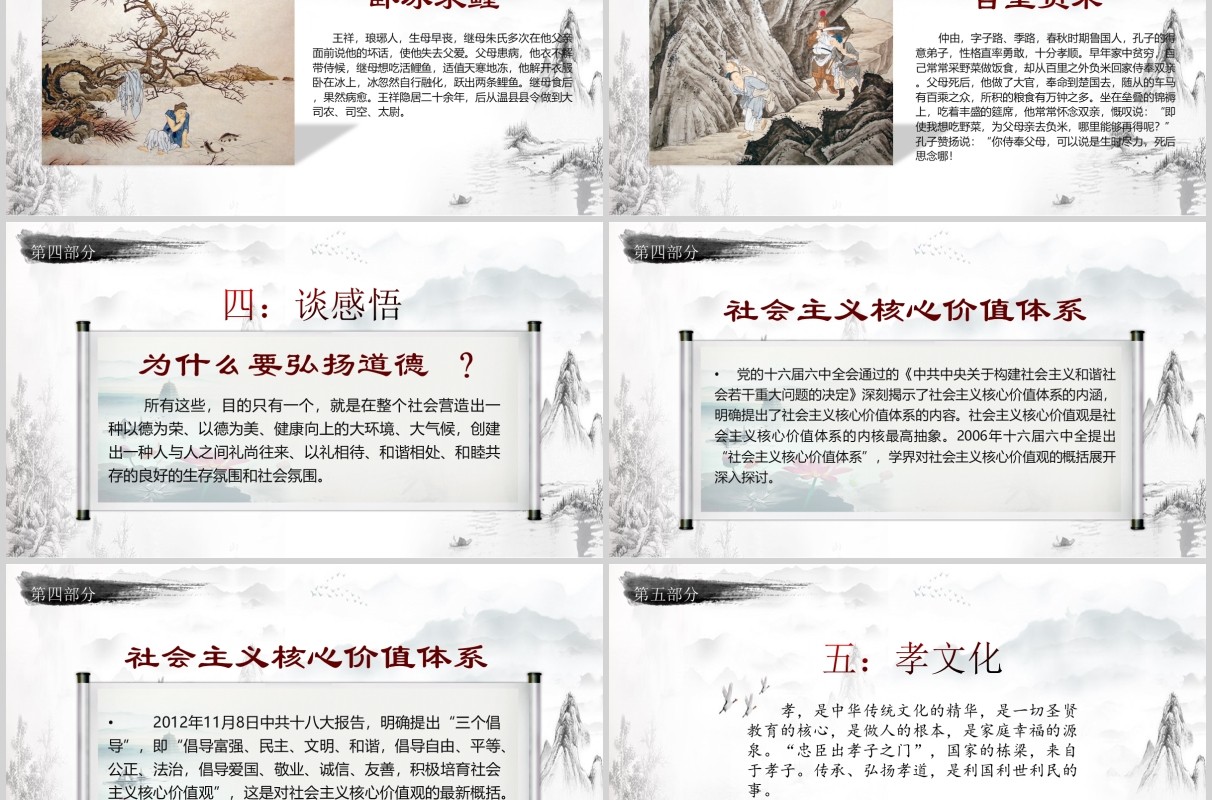 道德讲堂国学文化道德经PPT背景模板下载