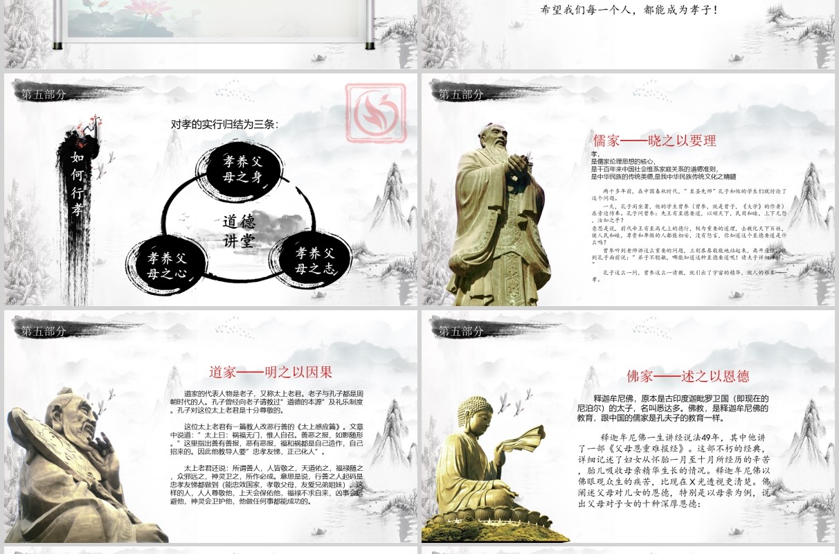 道德讲堂国学文化道德经PPT背景模板下载