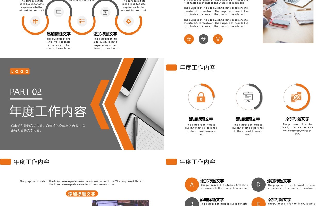 橙灰色商务部门年终总结PPT通用模板