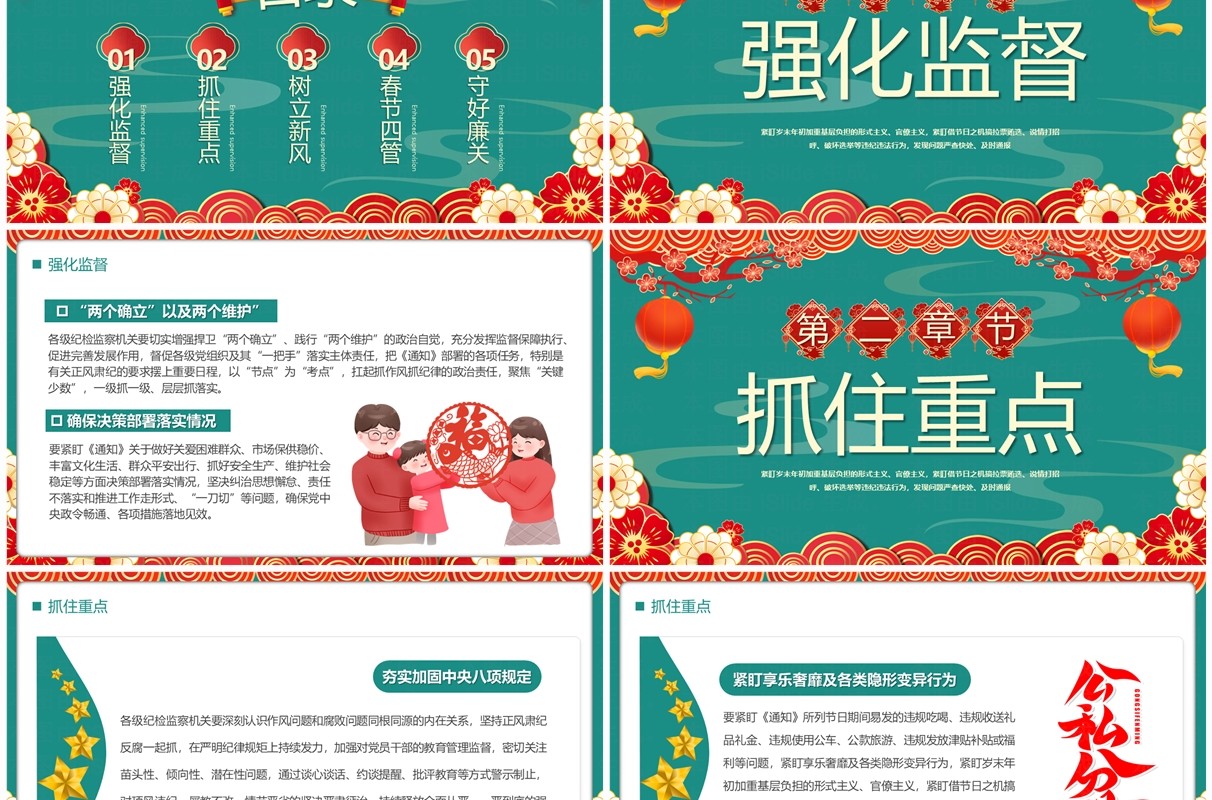绿色中国风廉洁过春节清风迎新春PPT模板