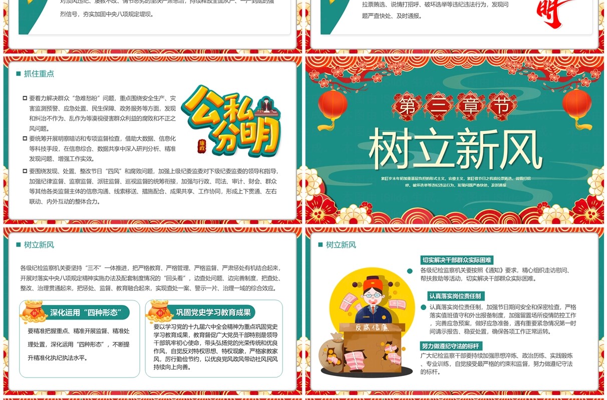 绿色中国风廉洁过春节清风迎新春PPT模板