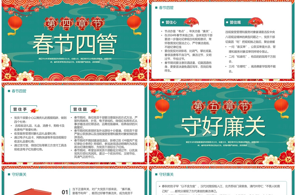 绿色中国风廉洁过春节清风迎新春PPT模板