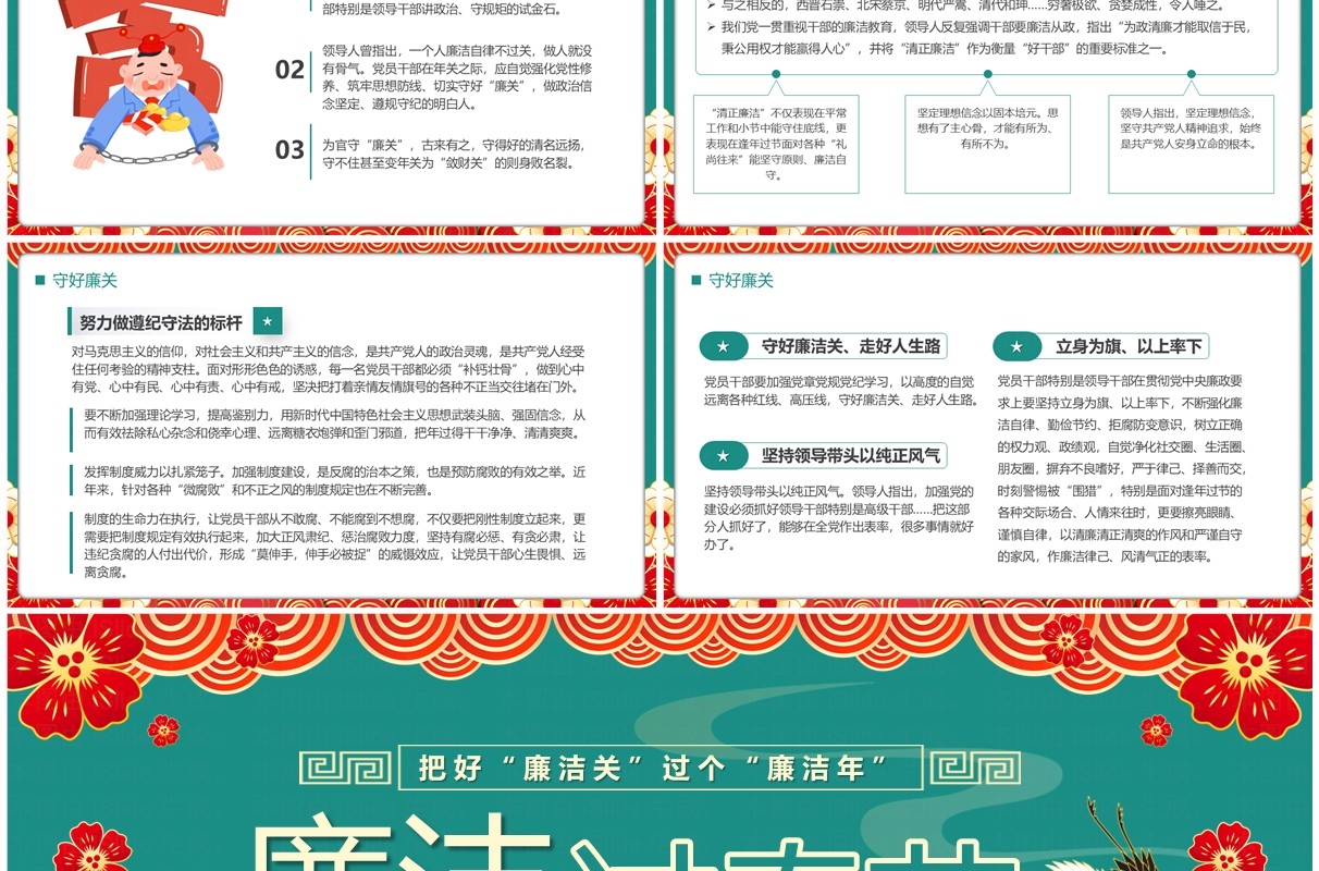 绿色中国风廉洁过春节清风迎新春PPT模板